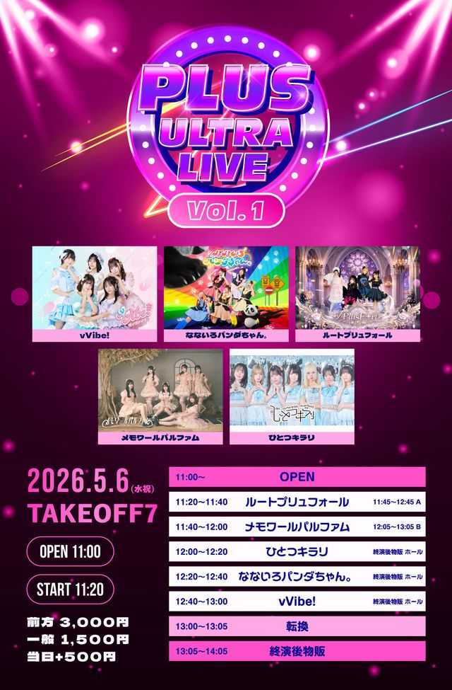 日曜まで コメンサル 初期？vip XTR PLUS ULTRA LIVE Vol.1 』 - TimeTree
