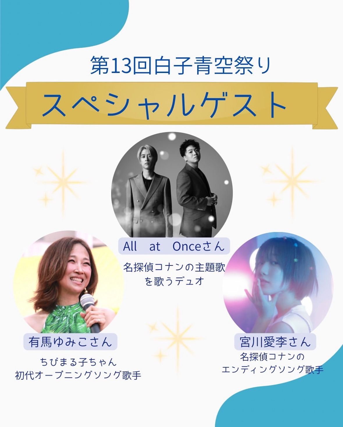 🎤 第13回 白子青空祭り - TimeTree