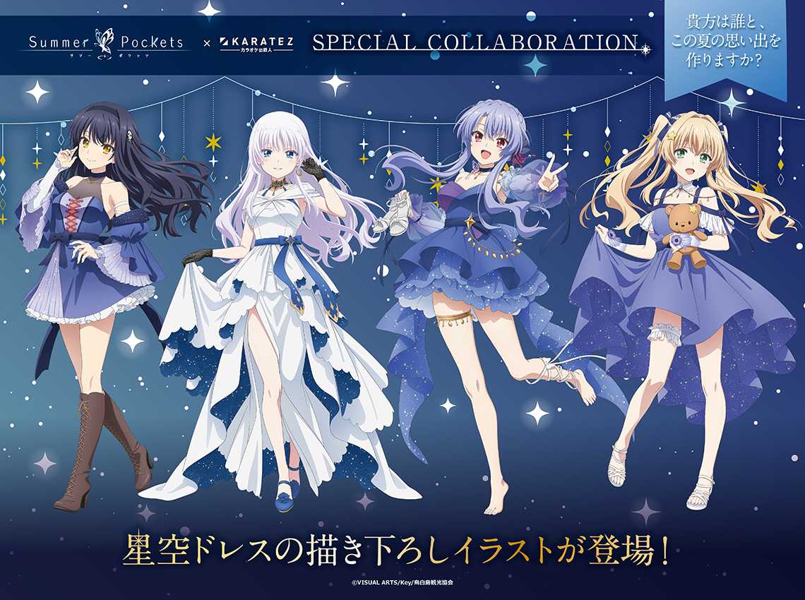 TVアニメ『Summer Pockets』×カラオケの鉄人 - TimeTree