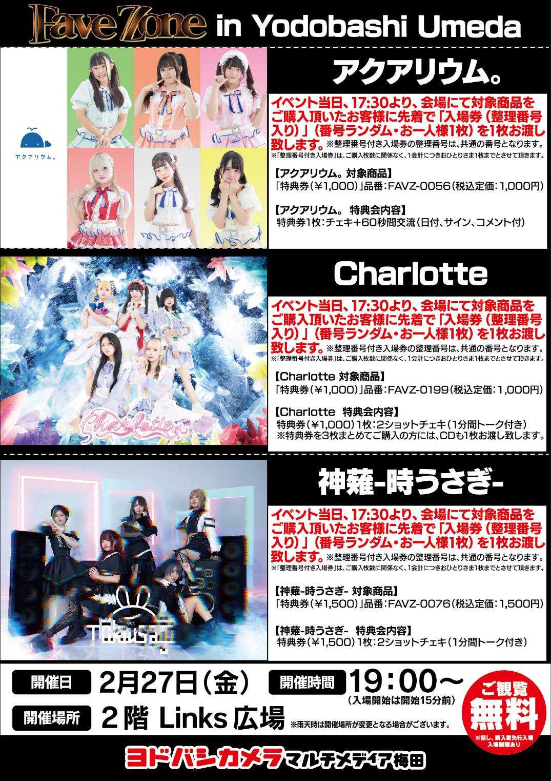 FaveZone in ヨドバシ梅田 - TimeTree