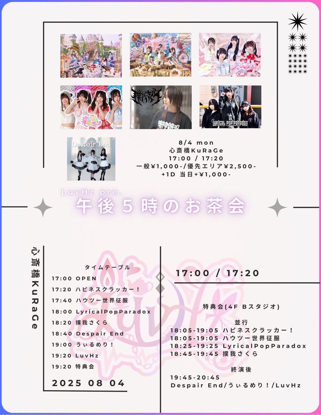 LuvHz pre.午後5時のお茶会 - TimeTree