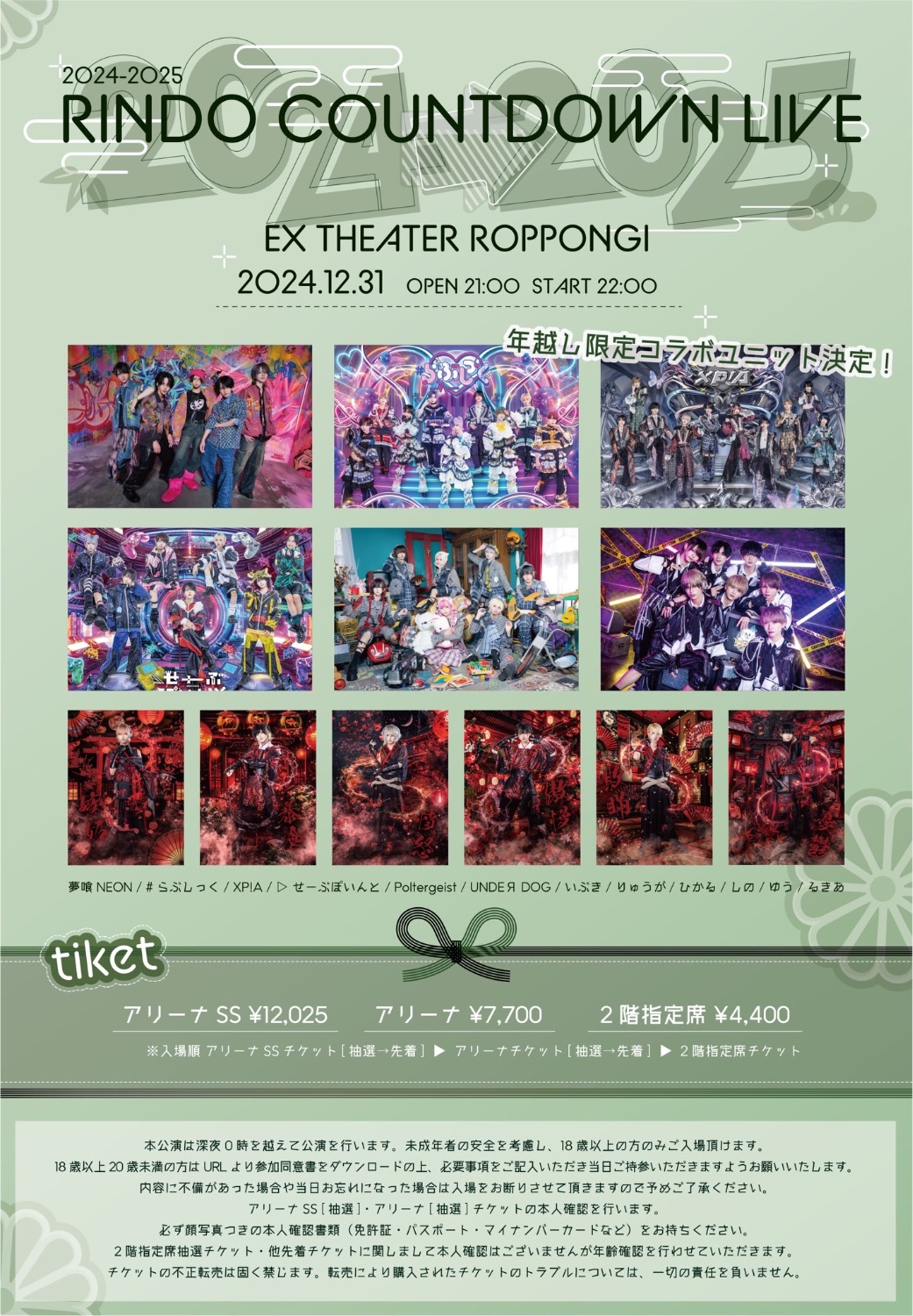 RINDO COUNTDOWN LIVE 2024-2025 - TimeTree