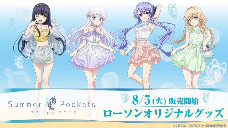 Summer Pockets×ローソン アクリルスタンド 4種セット Summer Pockets×ローソン アクリルスタンド 4種セット｜Yahoo
