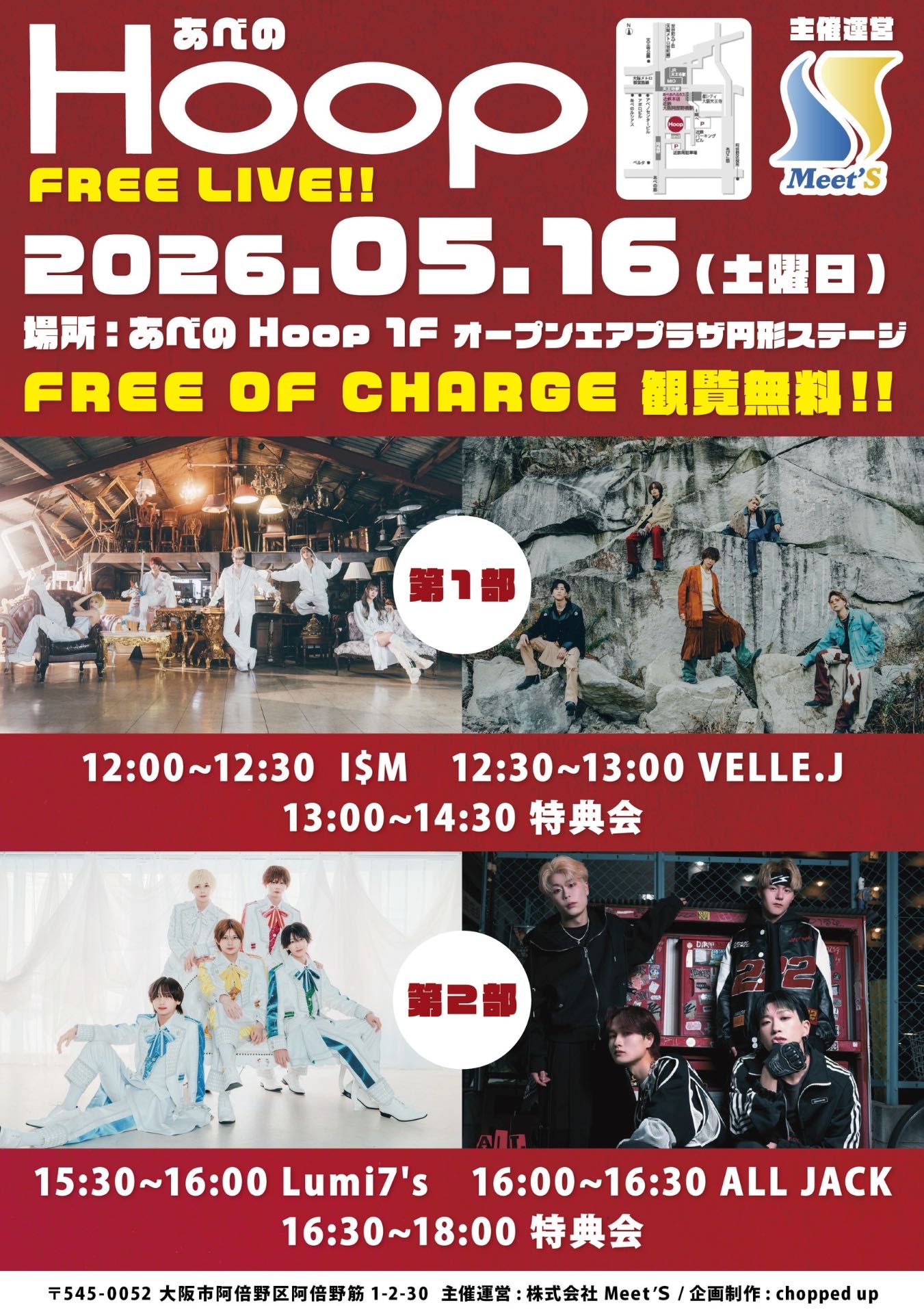 あべのHoop FREE LIVE!! - TimeTree