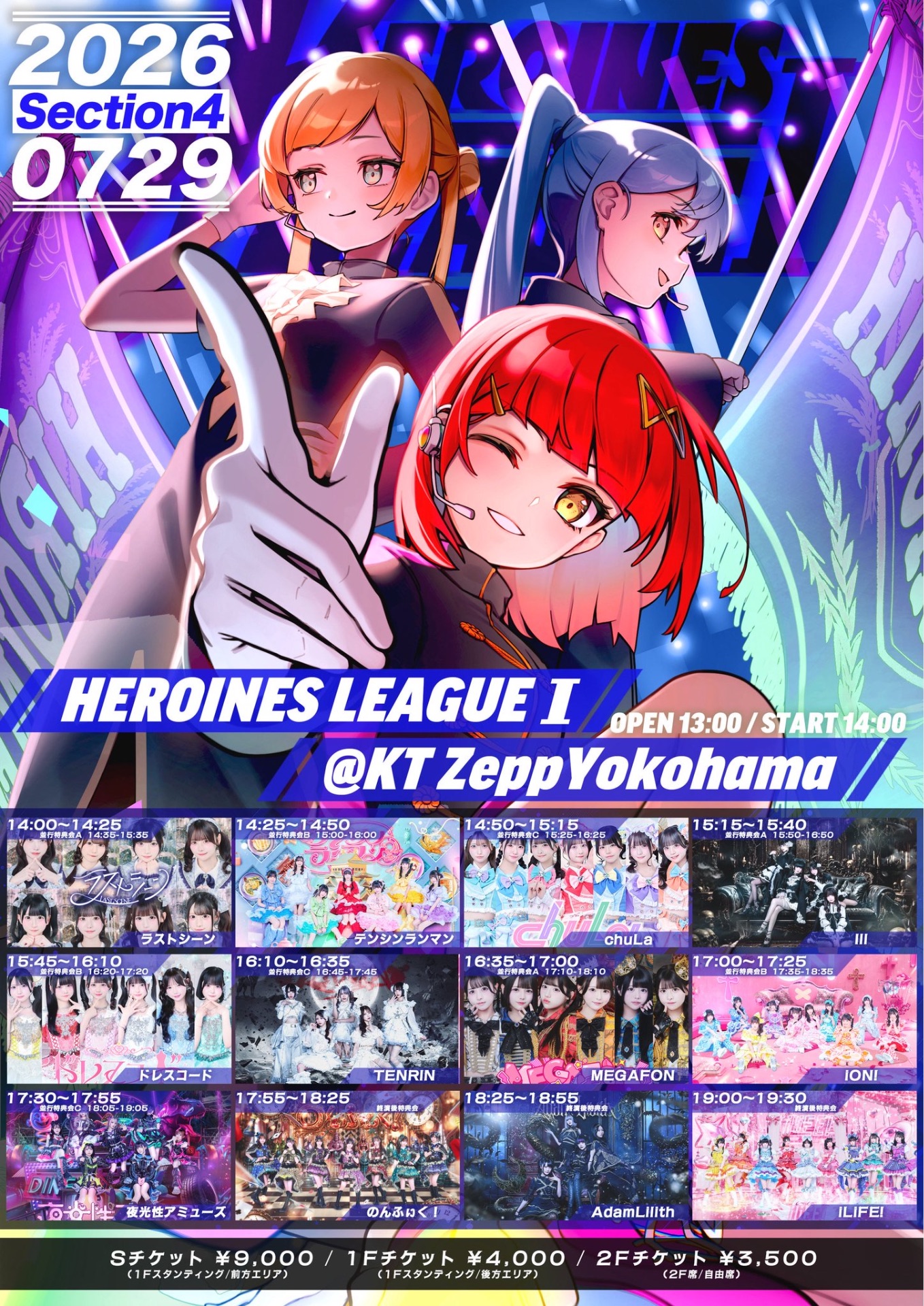 HEROINES LEAGUE Ⅰ section4 - TimeTree