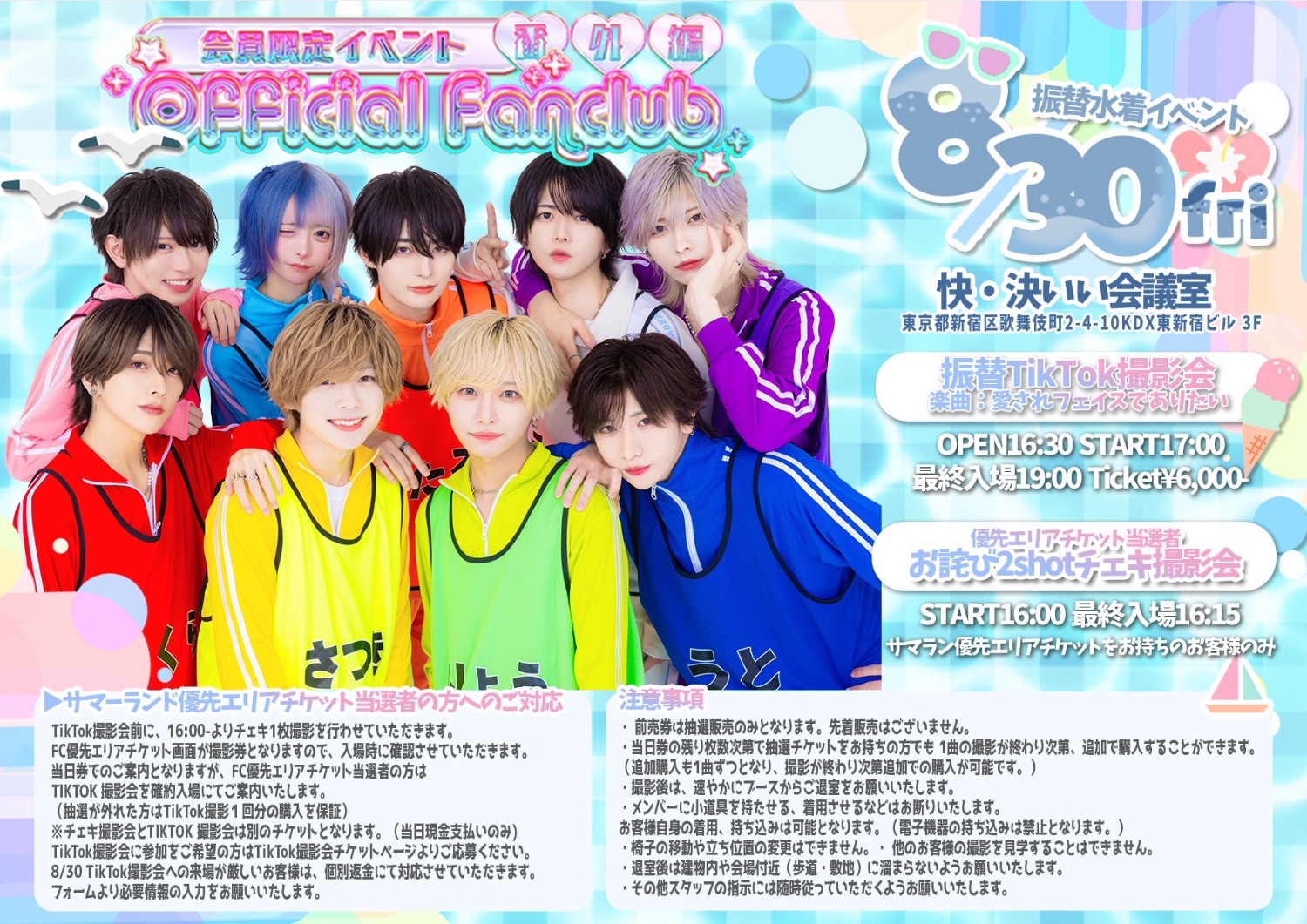 らぶしっく FC限定イベント振替 TikTok撮影会＆お詫び2shot