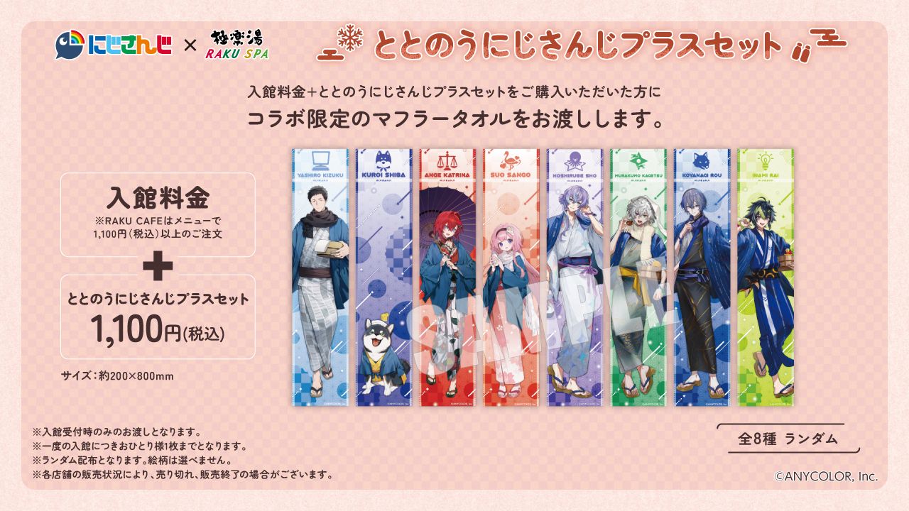 Dytica】極楽湯コラボ - TimeTree