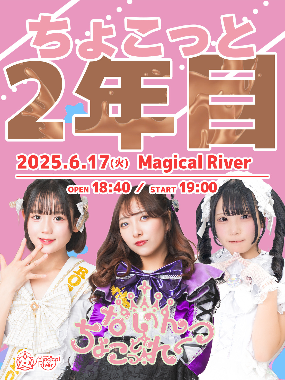 LIVE】ちょこっと2年目 (咲間えり出演) - TimeTree