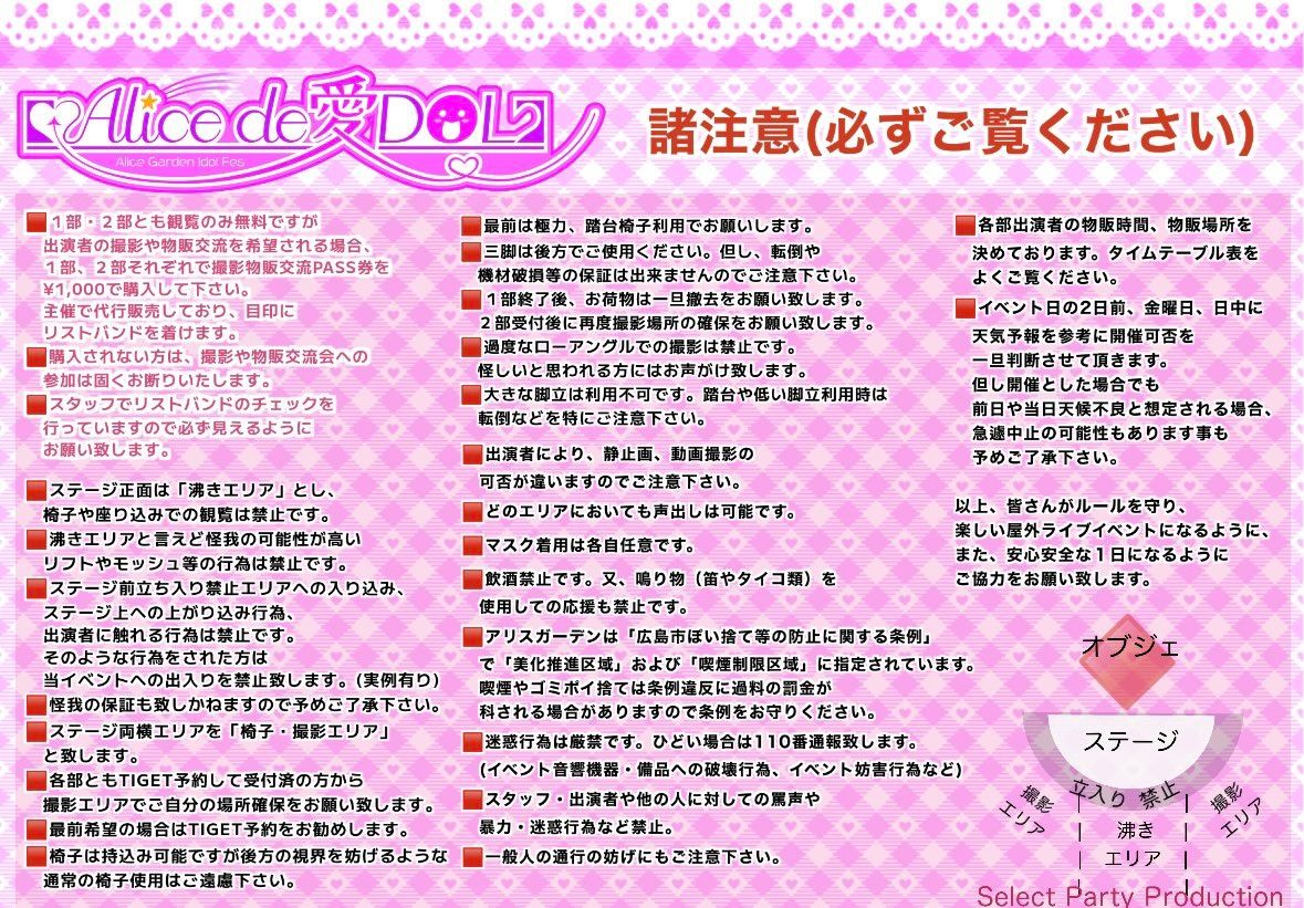 Alice de愛DOL】 - TimeTree