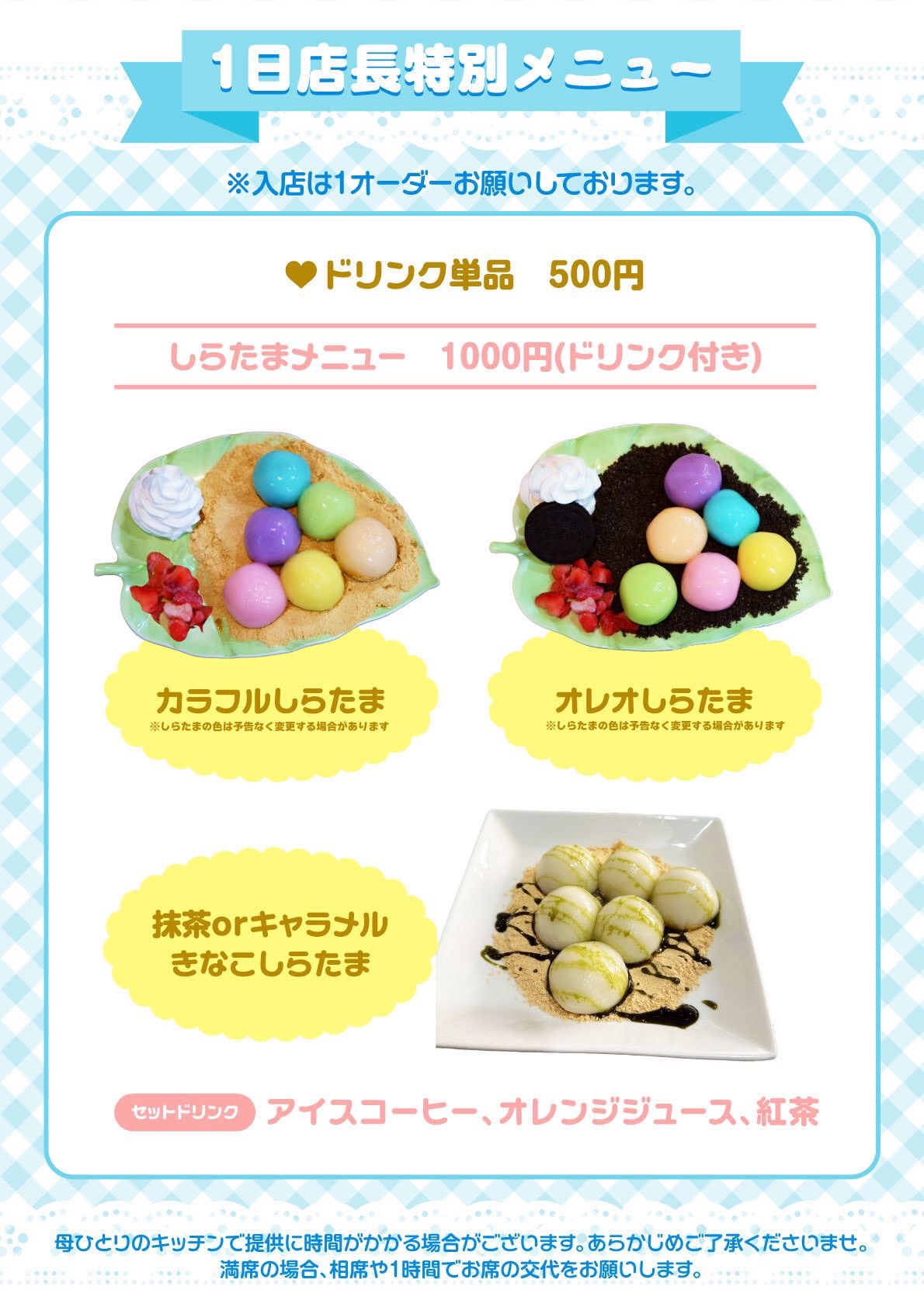 しらたま＋@大阪白玉専門店1日店長 - TimeTree