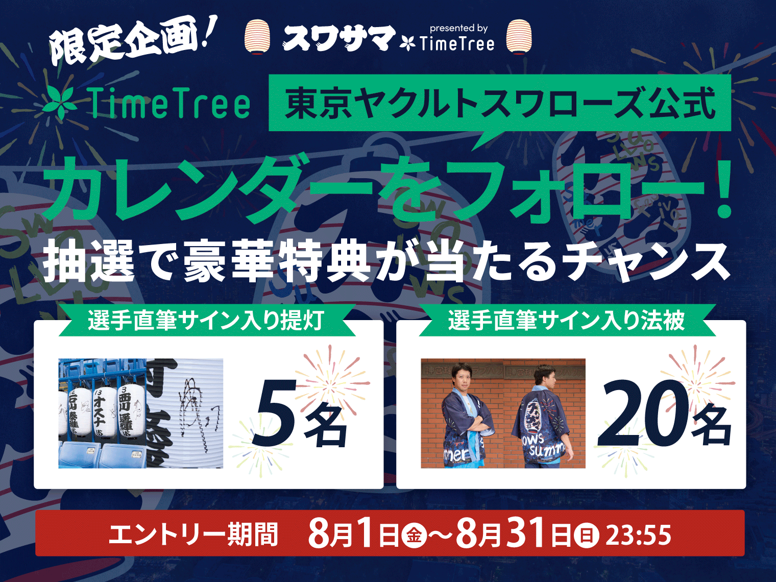 スワローズ法被 スワサマ SWALLOWS法被（ブラック） | 東京ヤクルトスワローズ