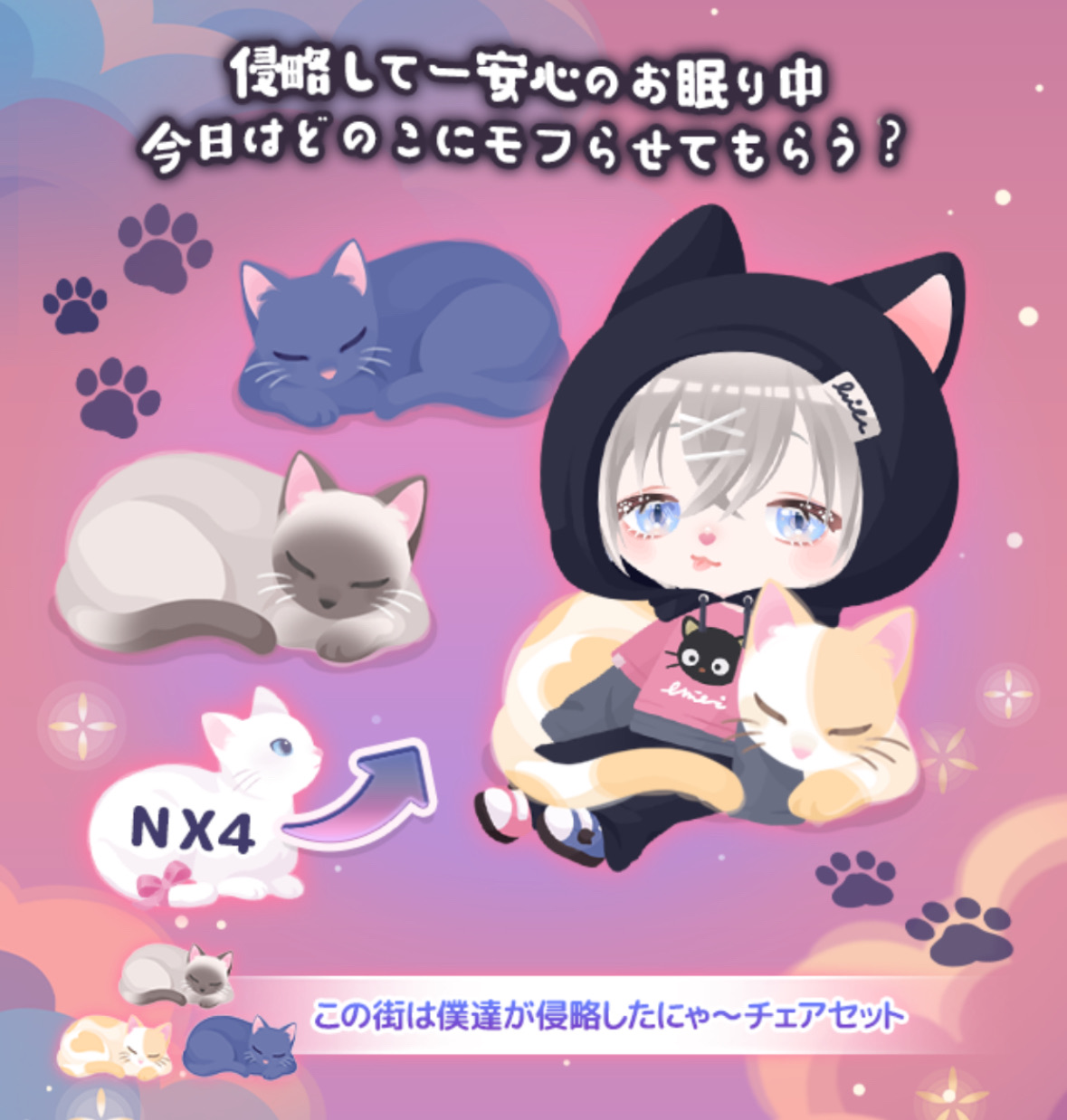 7d限定ハピバ】侵略！巨大ネコちゃん軍団襲来！【チョコキャット