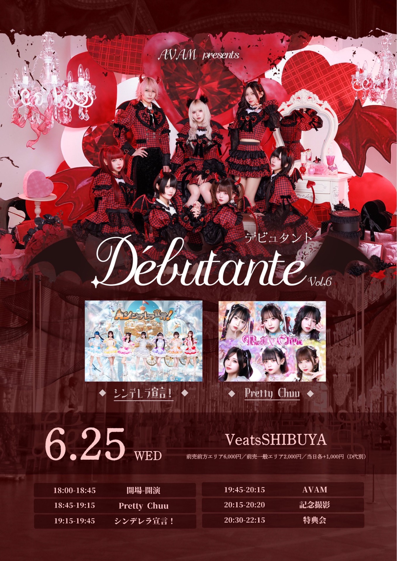 🏰 AVAM presents『Débutante vol.6』 - TimeTree