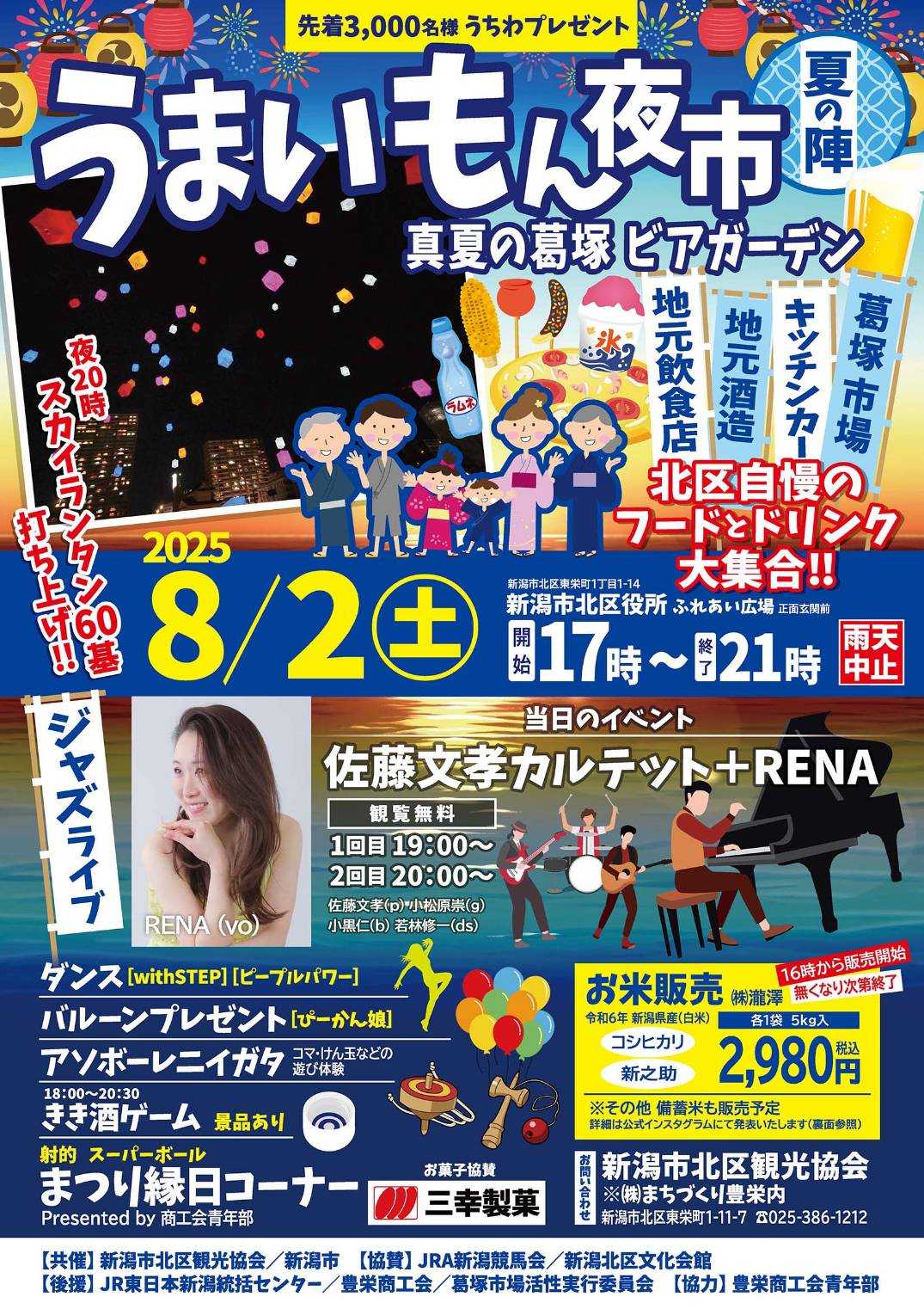 葛塚うまいもん夜市 - TimeTree