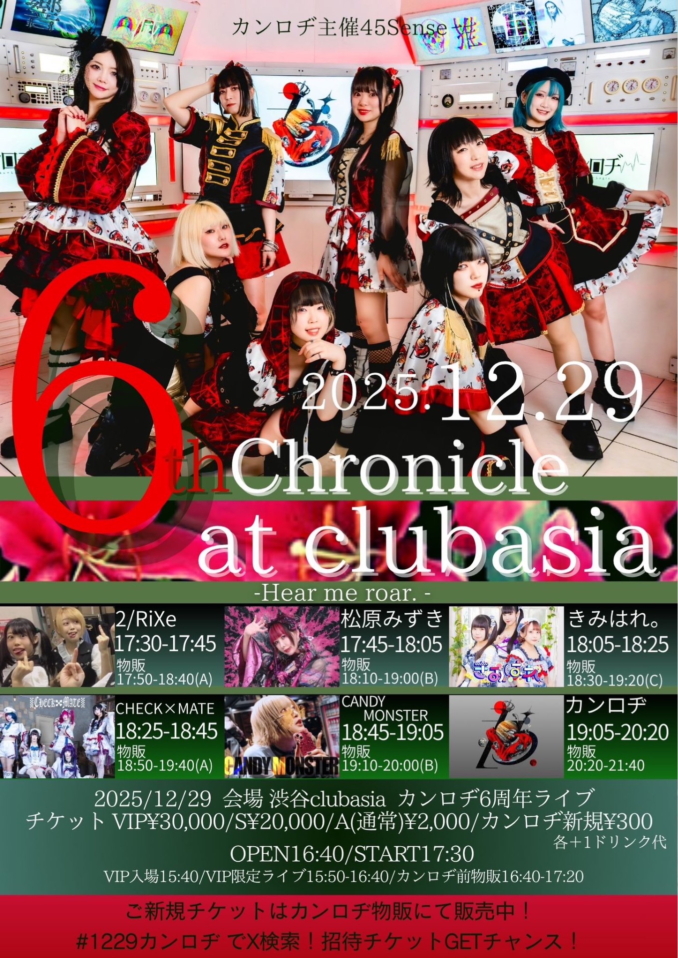 6周年】🍄渋谷clubasia - TimeTree