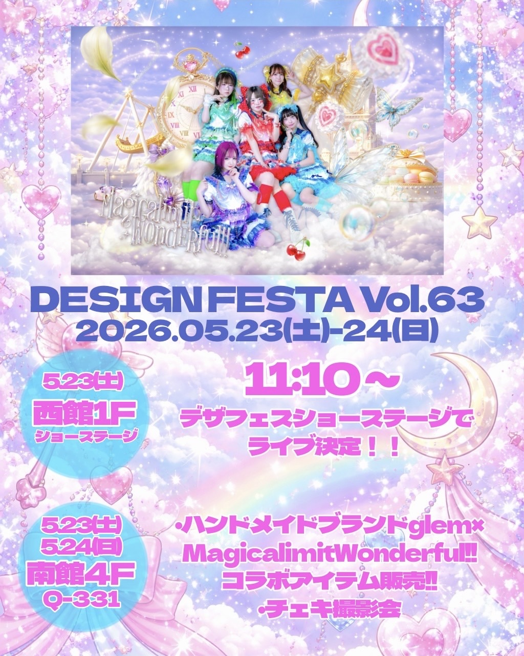 デザインフェスタVol.63@東京ビッグサイト - TimeTree
