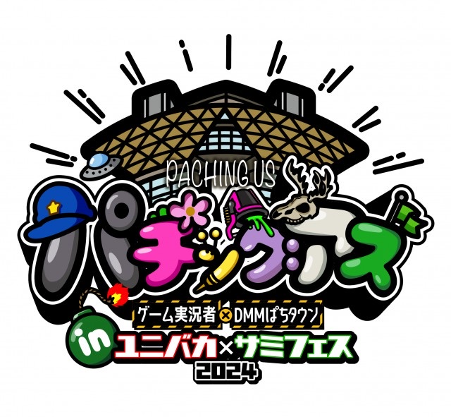 ユニバカ×サミフェス】in東京ビッグサイト - TimeTree