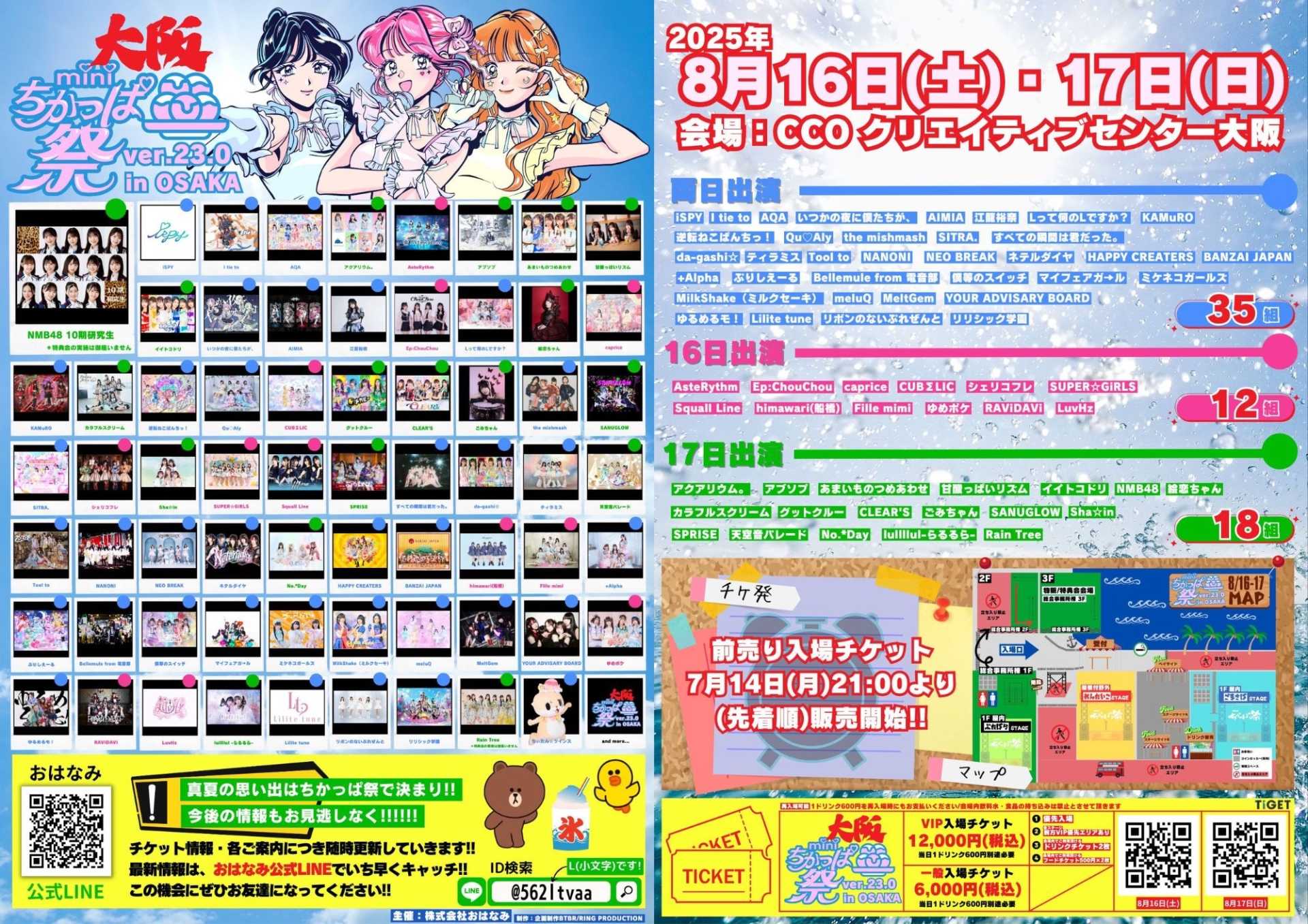 miniちかっぱ祭ver.23.0 in OSAKA!!」@クリエイティブセンター