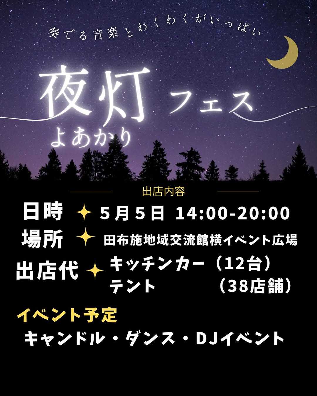 夜灯フェス（熊毛郡田布施町）