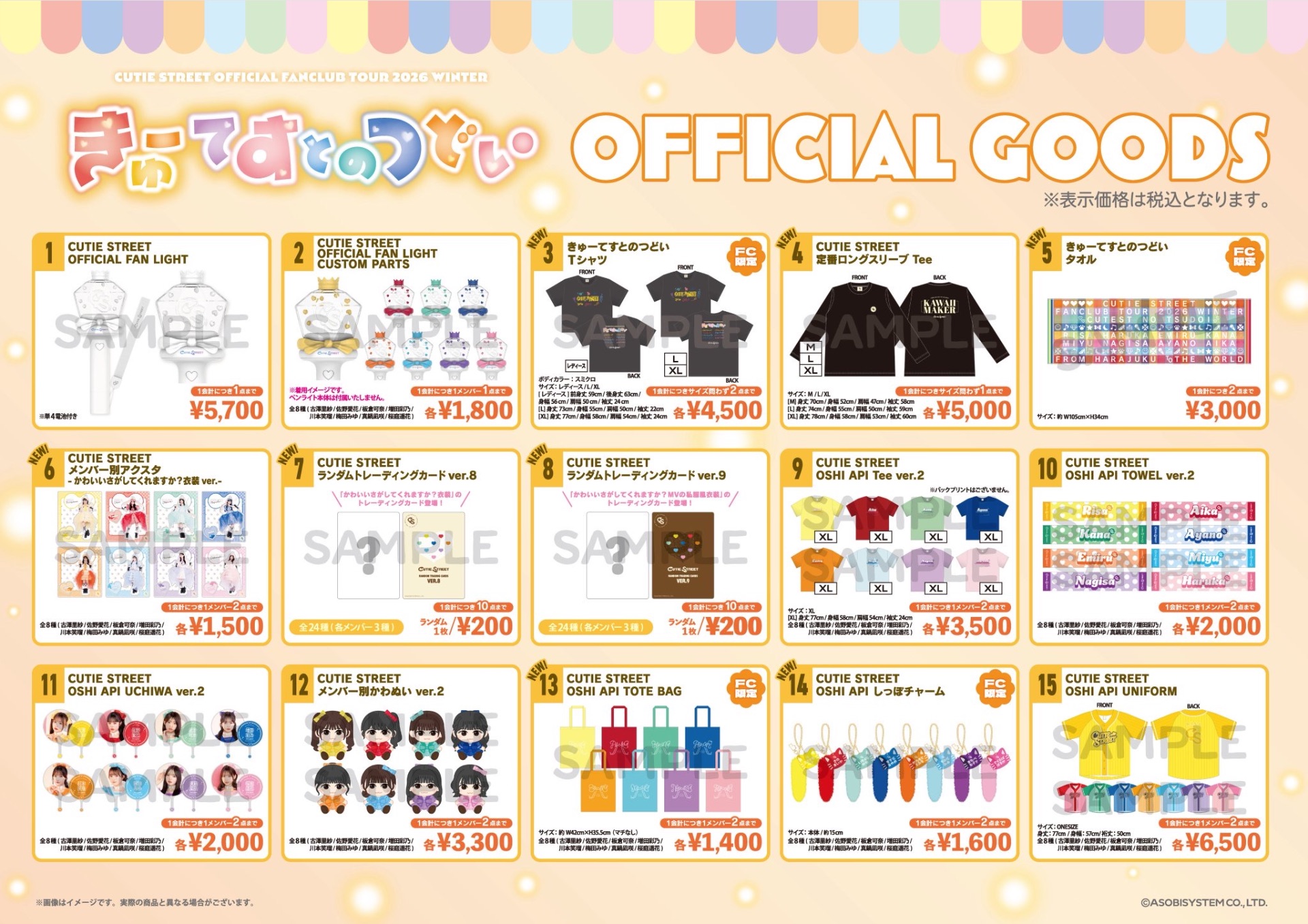 CUTIE STREET OFFICIAL FAN CLUB TOUR 2026 WINTER「きゅーてすとの