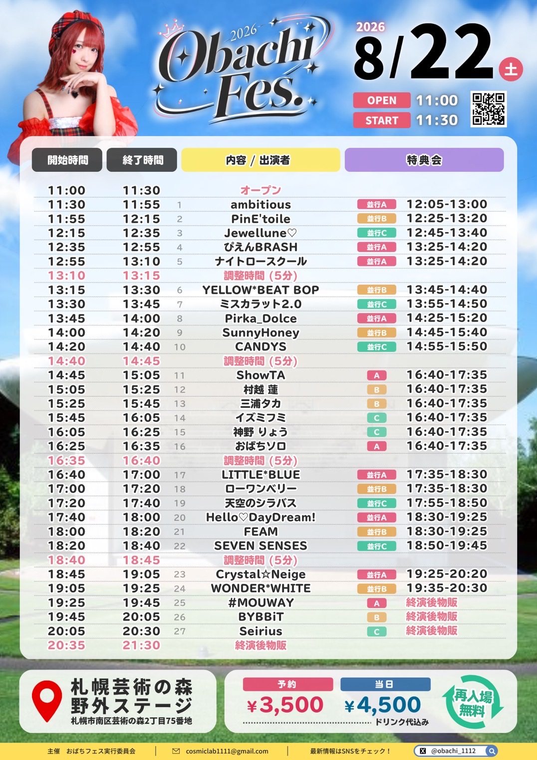 芸森野外ステージおばちフェス - TimeTree