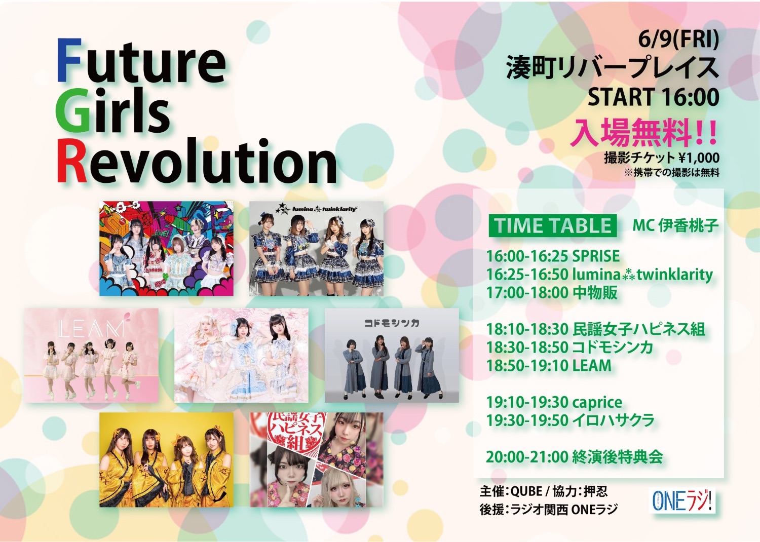 湊町リバープレイス TimeTree