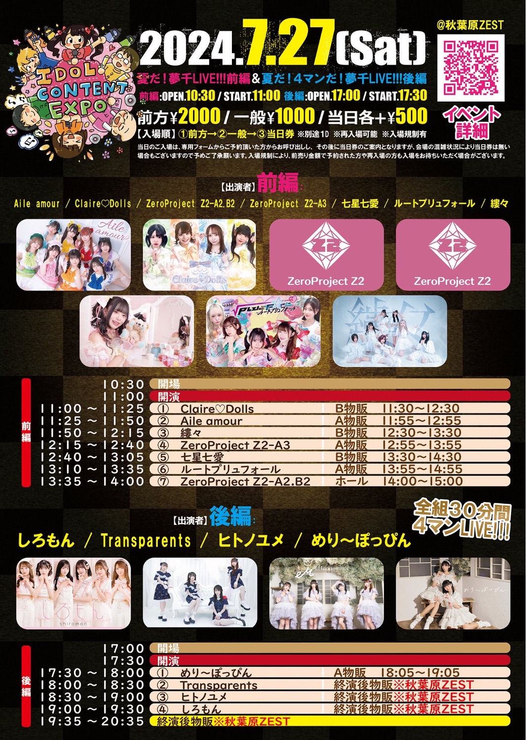 IDOL CONTENT EXPO ＠秋葉原ZEST～夏だ！夢千LIVE!!!前編～＆～夏だ