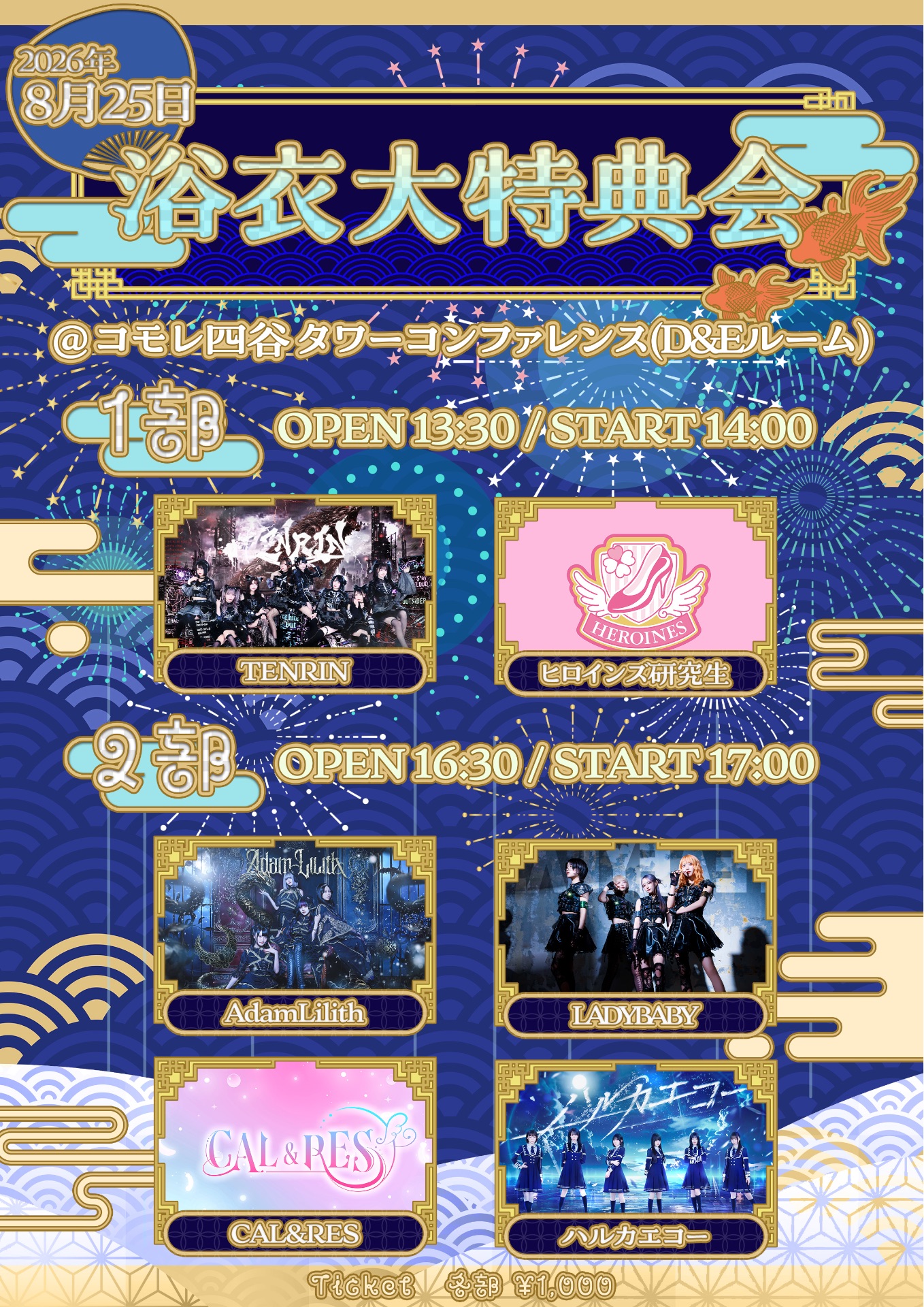 浴衣大特典会 @四谷 - TimeTree