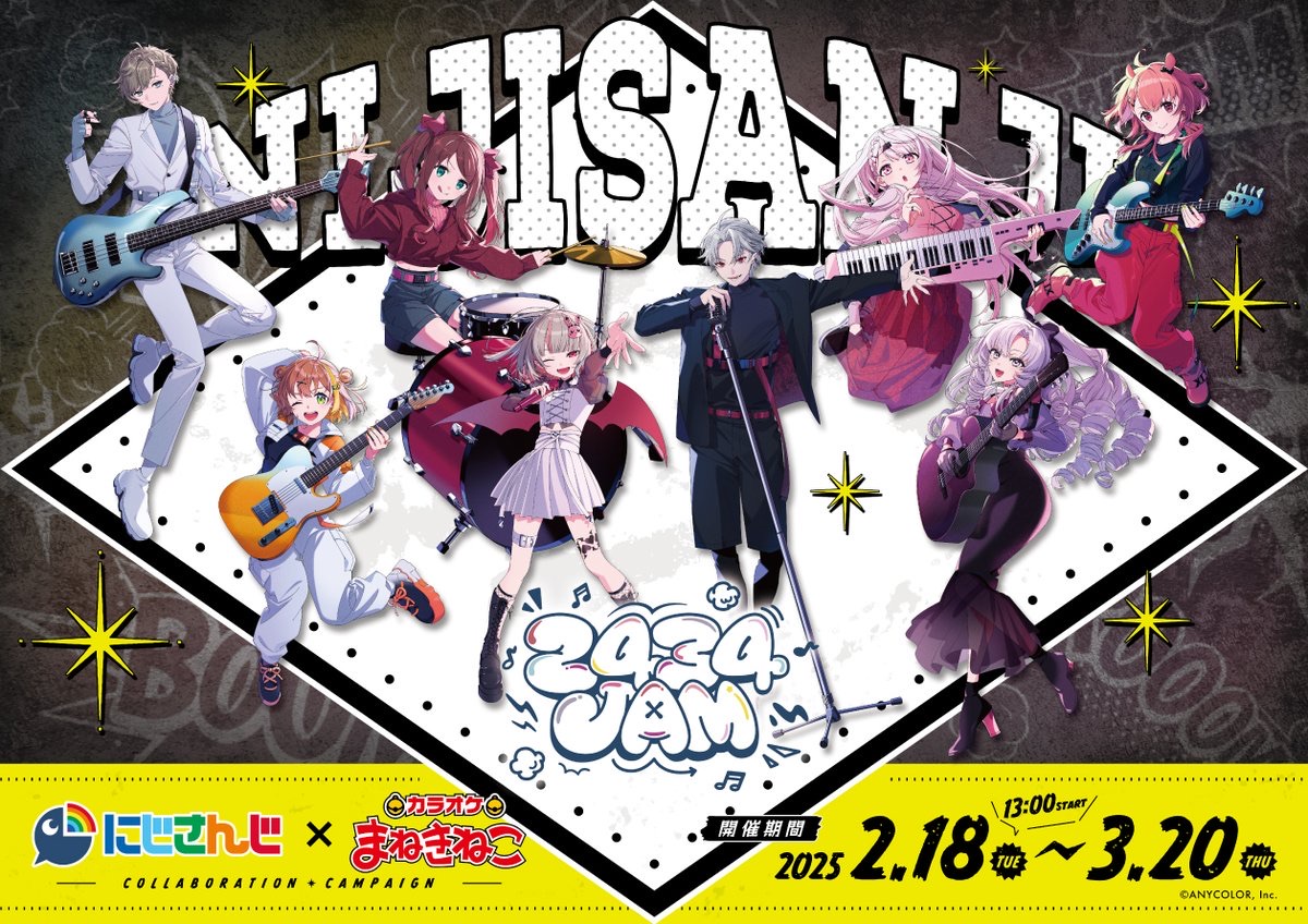 にじさんじ　まねきねこコラボ にじさんじ × まねきねこ全国 4月4日よりカラオケコラボ開催!