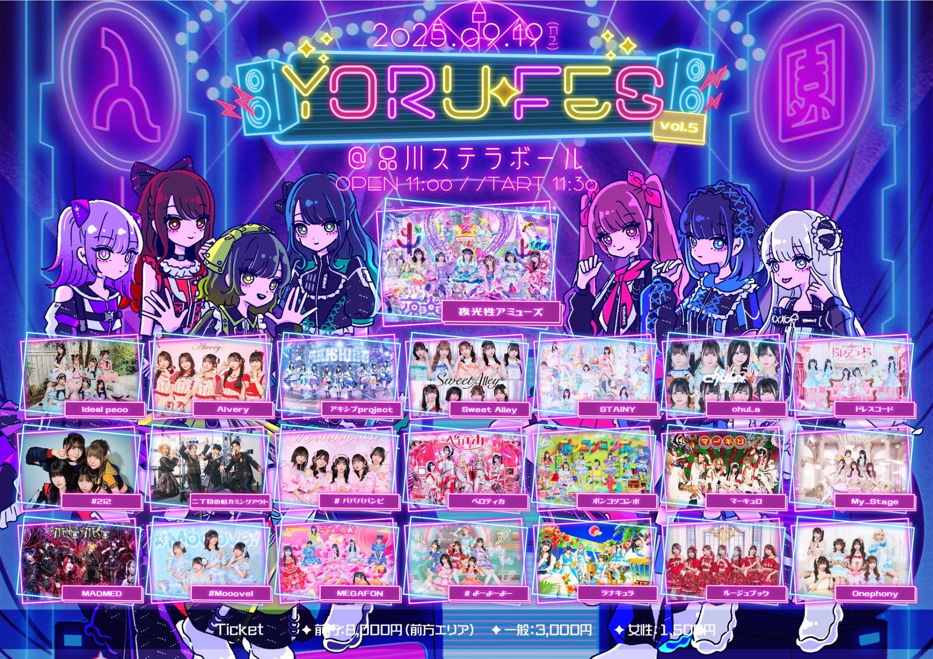 🌟 YORU-FES vol.5 - TimeTree