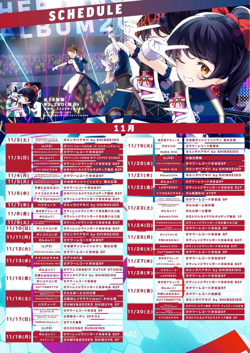 HEROINESリリイベ@タワーレコード渋谷店9F - TimeTree