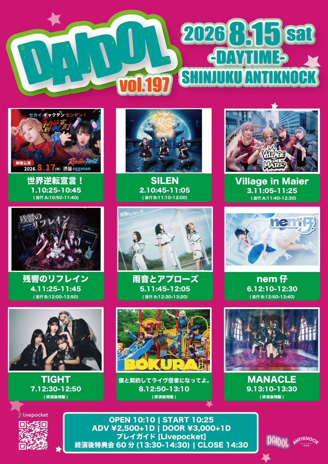 新宿ANTIKNOCK 昼 - TimeTree