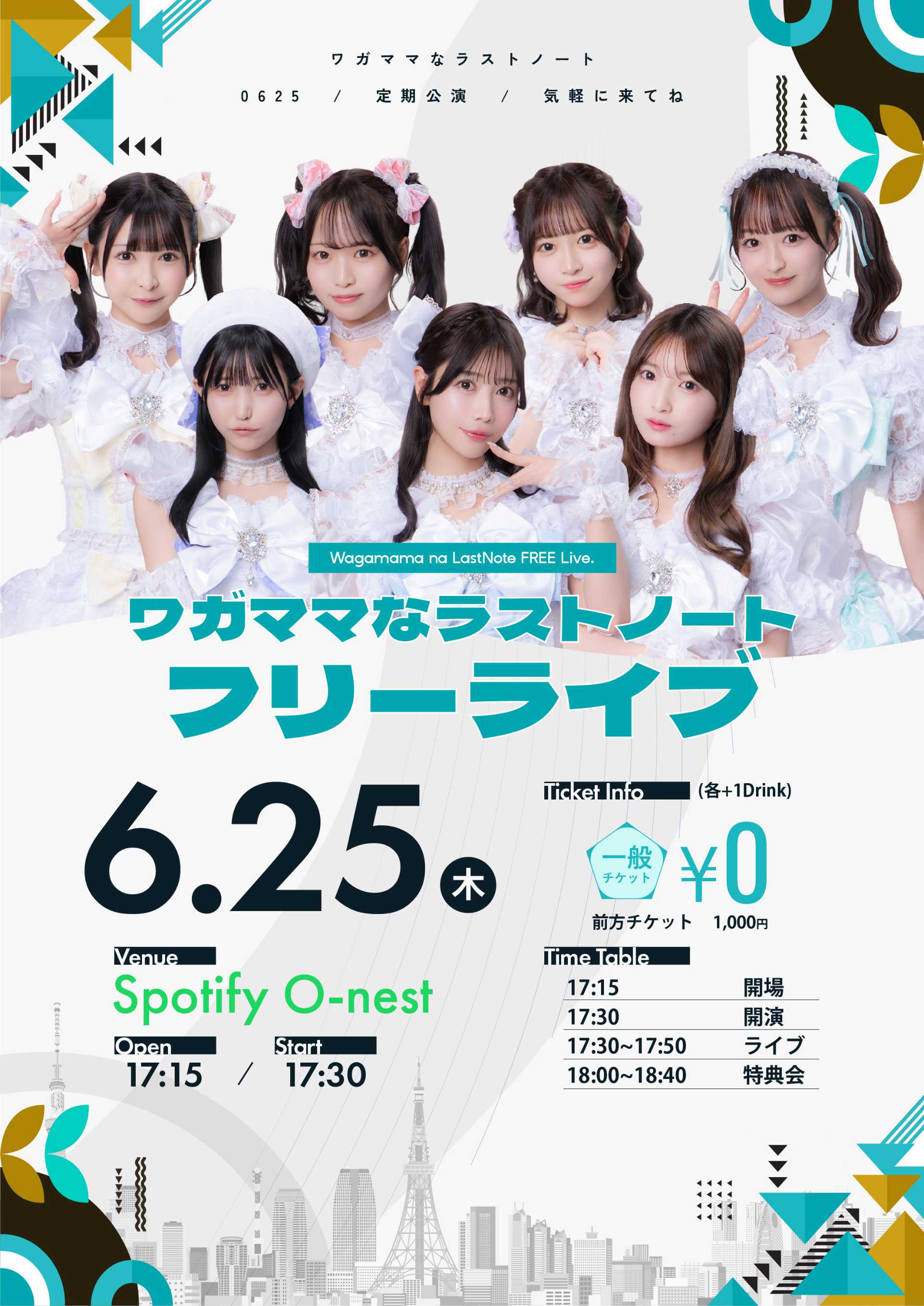 1公演目：ワガママなラストノート フリーライブ！@Spotify O-nest