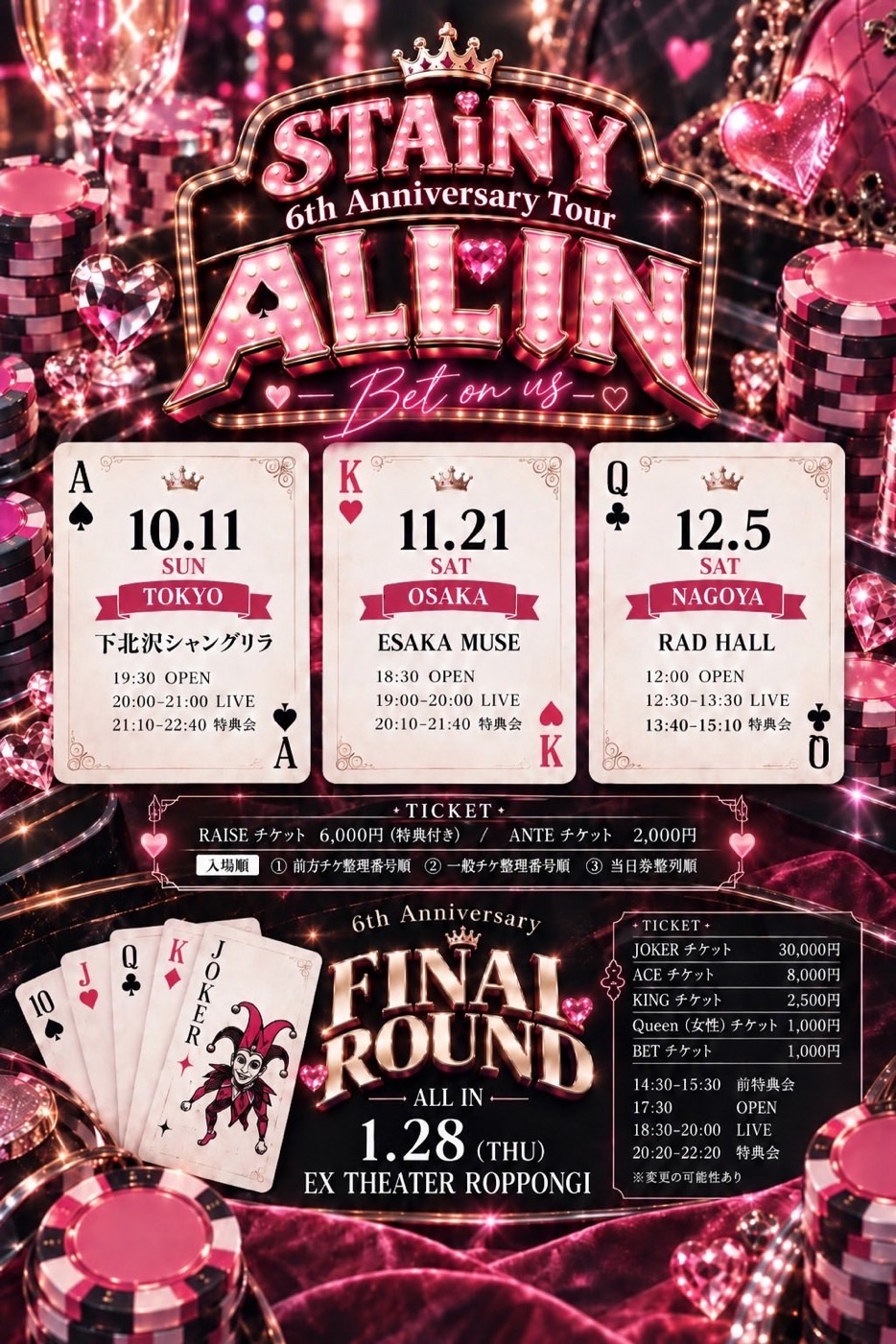 STAiNY 6th Anniversary Tour「ALL IN」 FINAL - TimeTree