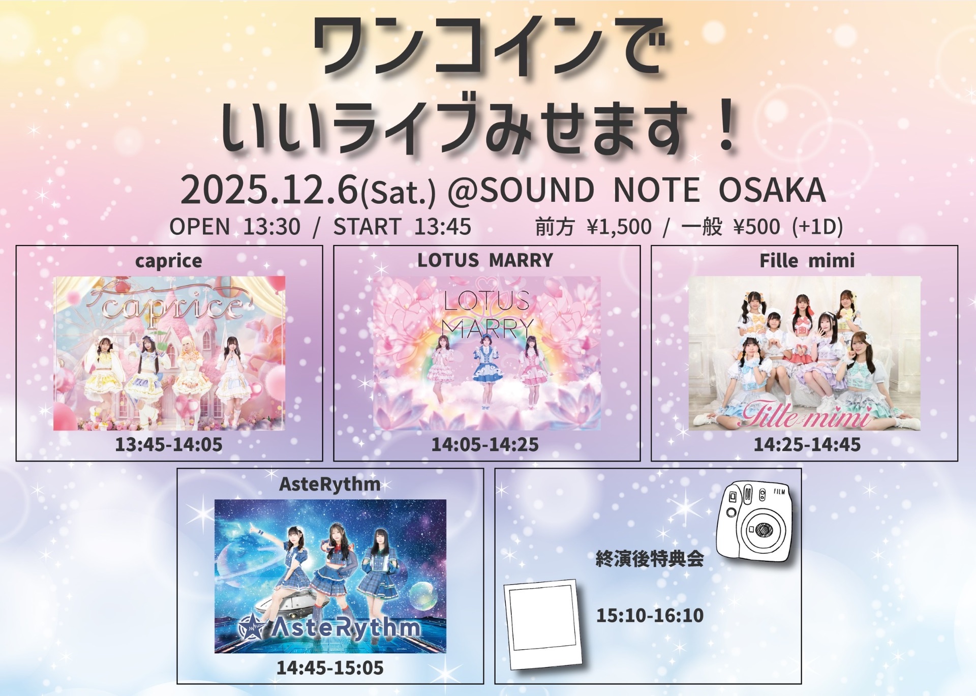 ①ワンコインでいいライブみせます！ - TimeTree