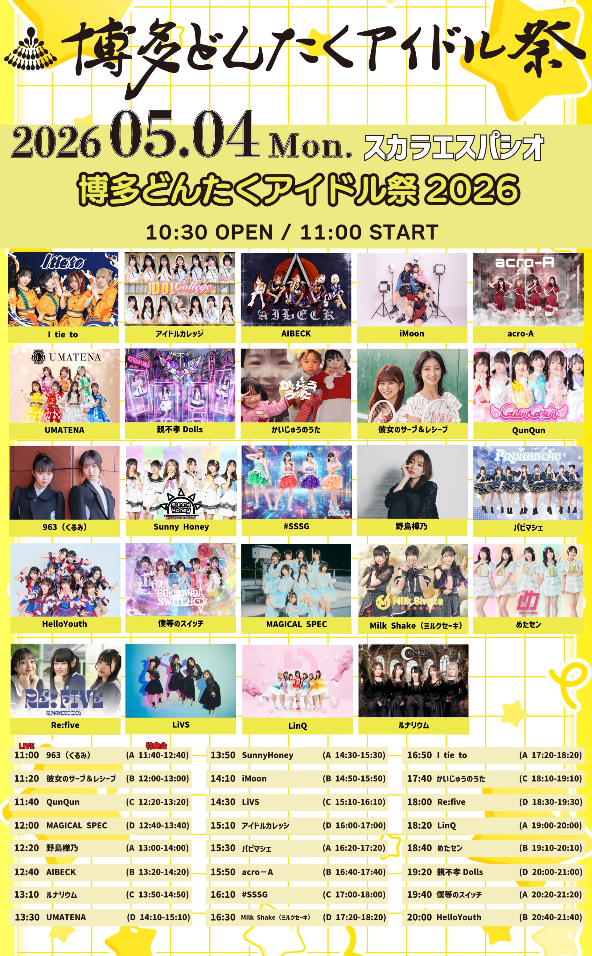 福岡】「博多どんたくアイドル祭2026~5月4日スカラエスパシオ