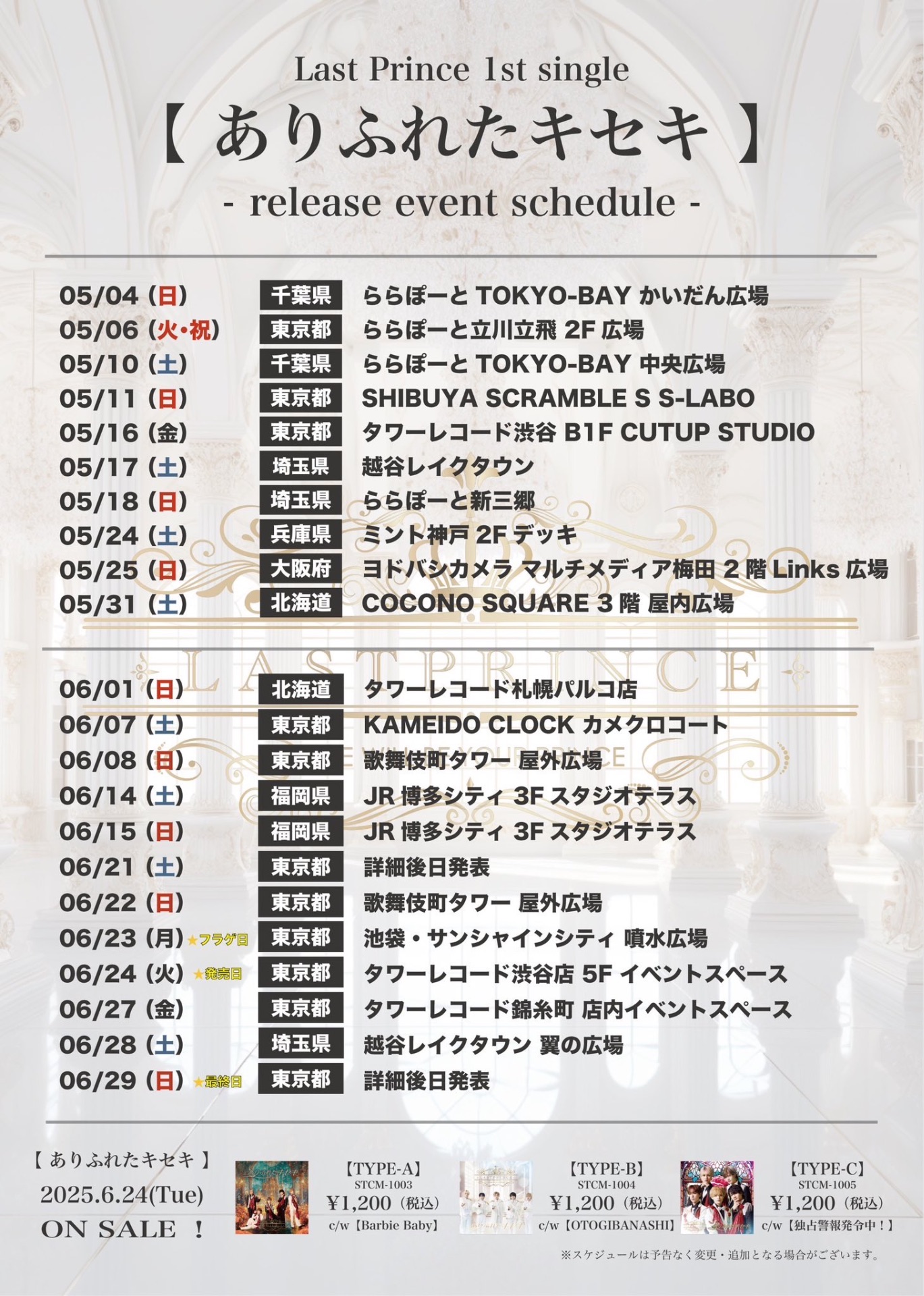 リリースイベント@JR博多シティ 3Fスタジオテラス - TimeTree