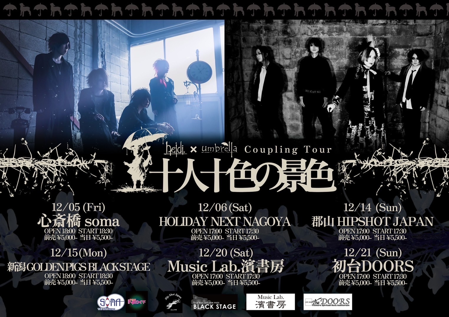 heidi. × umbrellaカップリングツアー【十人十色の景色】