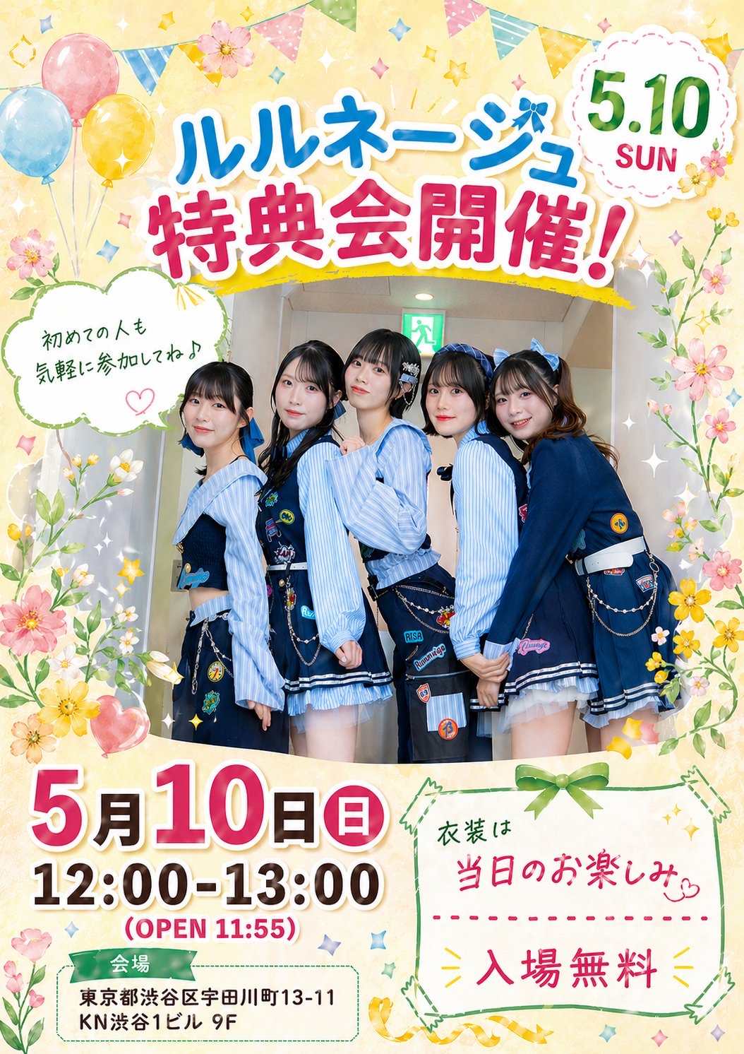 特典会 - TimeTree
