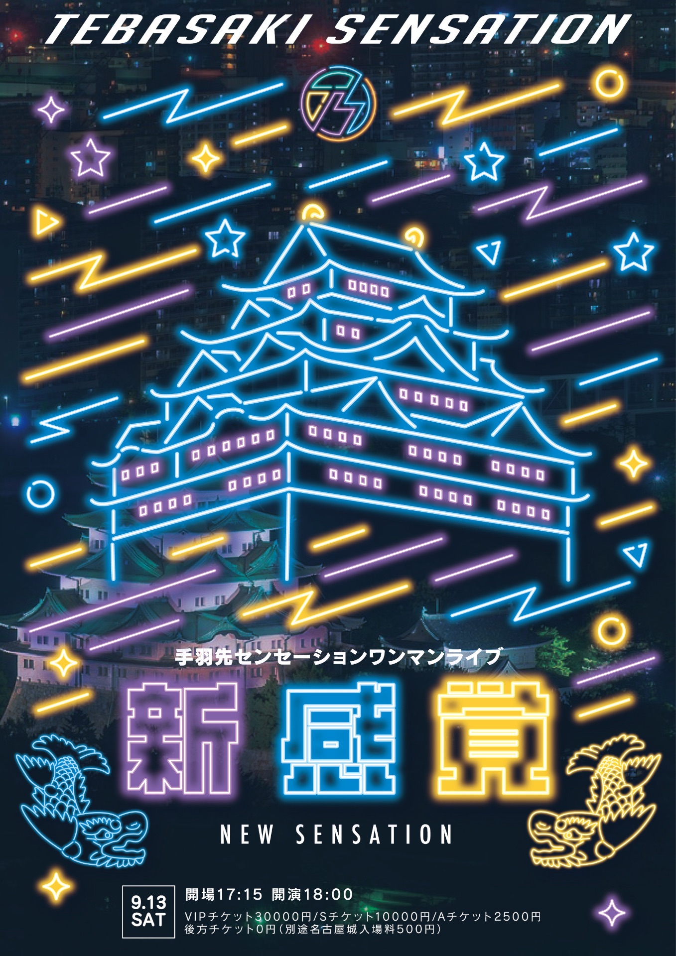 新感覚-NEW SENSATION-』 - TimeTree