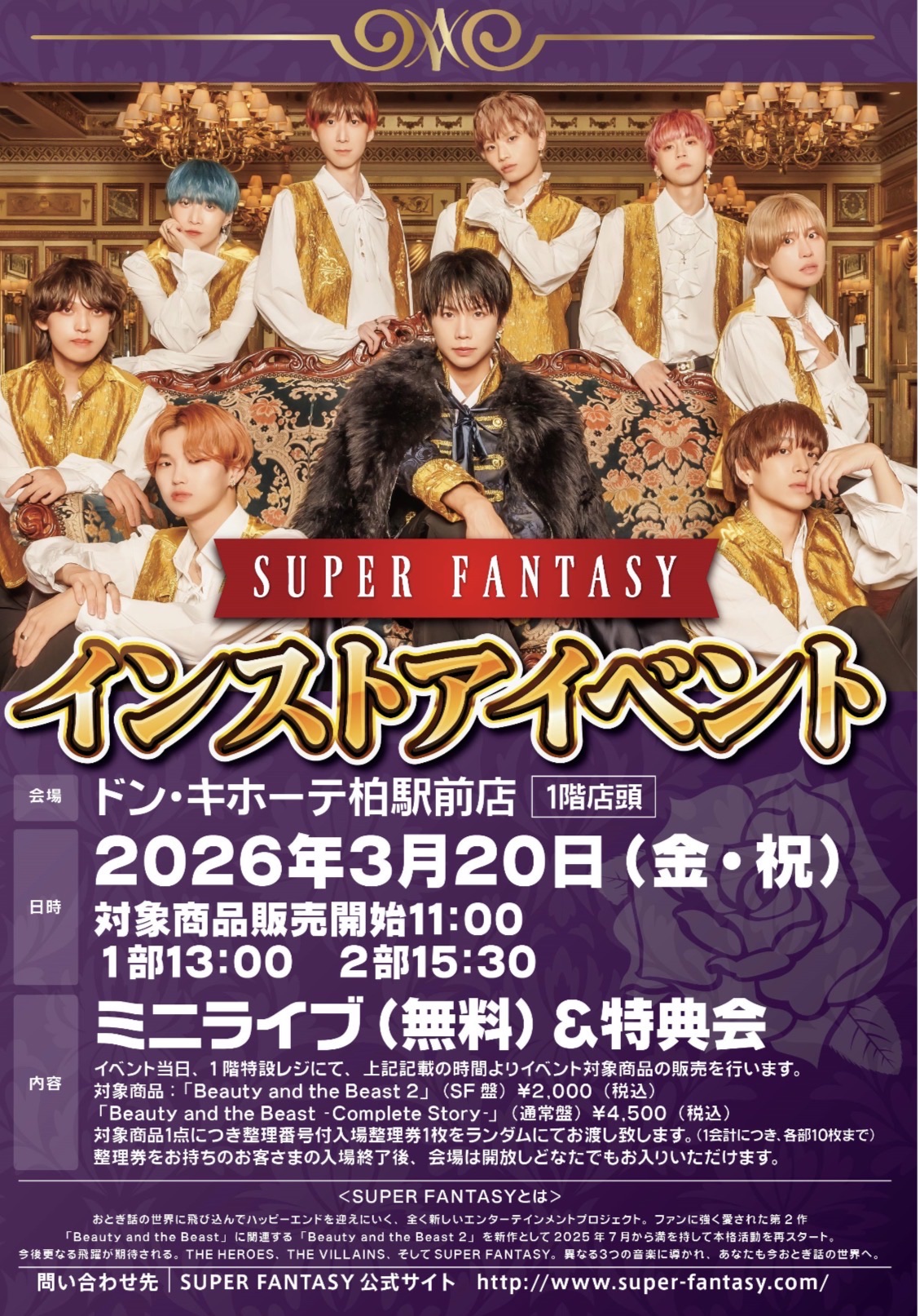 ドン・キホーテ柏駅前店<観覧無料🎫> - TimeTree