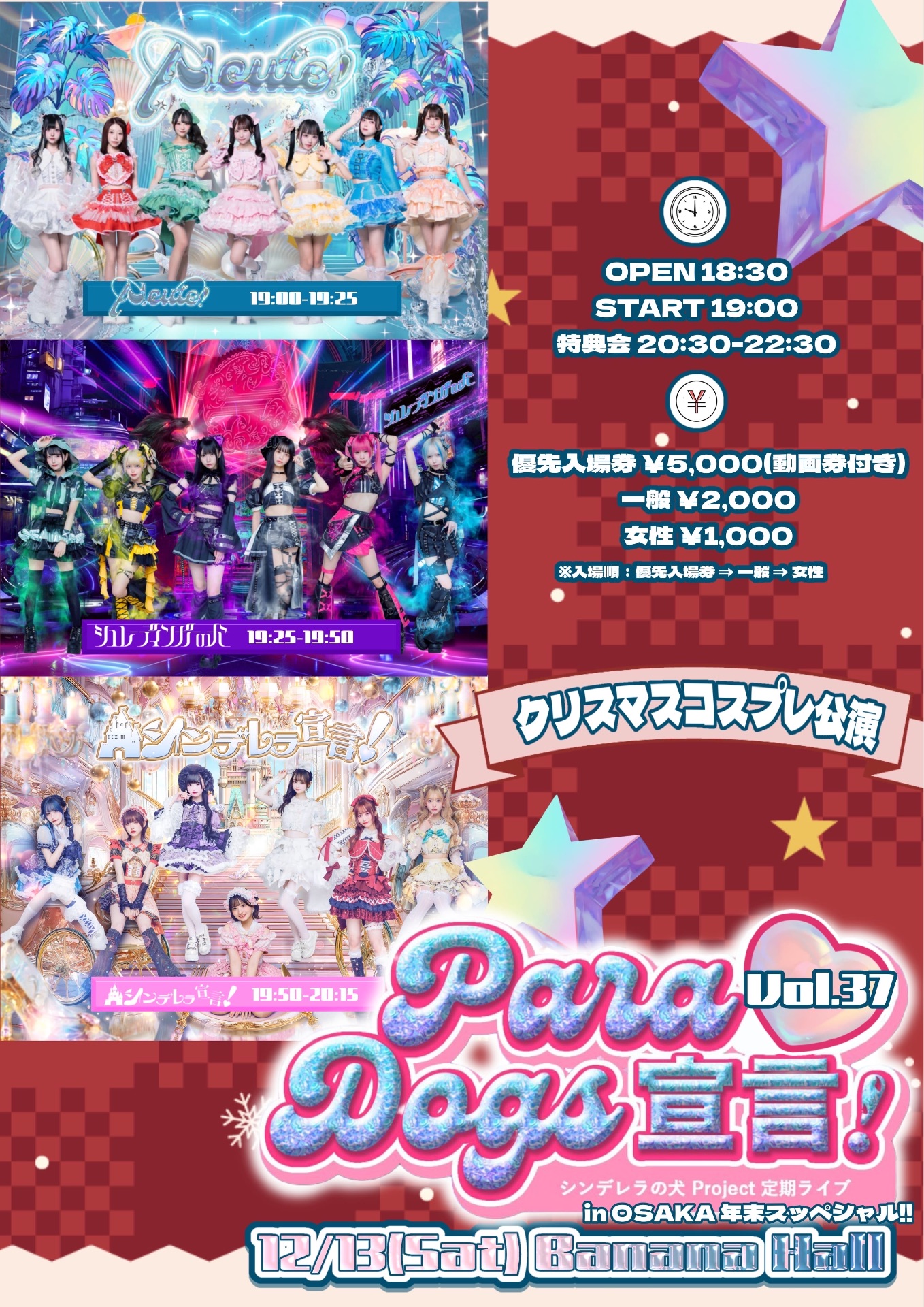 🏰🐕🥂シンデレラの犬 Project 定期ライブ『ParaDogs宣言！』Vol.37 in