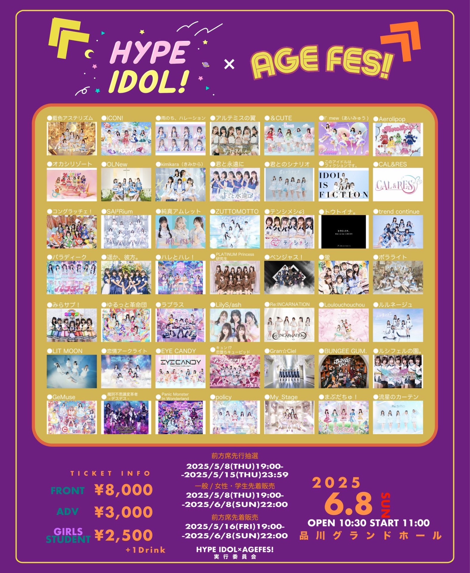 HYPE IDOL！× AGE FES! - TimeTree