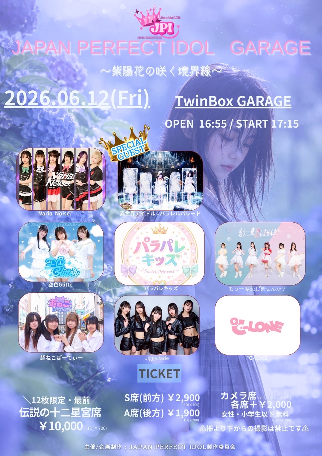 JAPAN PERFECT IDOL GARAGE〜紫陽花の咲く境界線～ @twinbox AKIHABARA