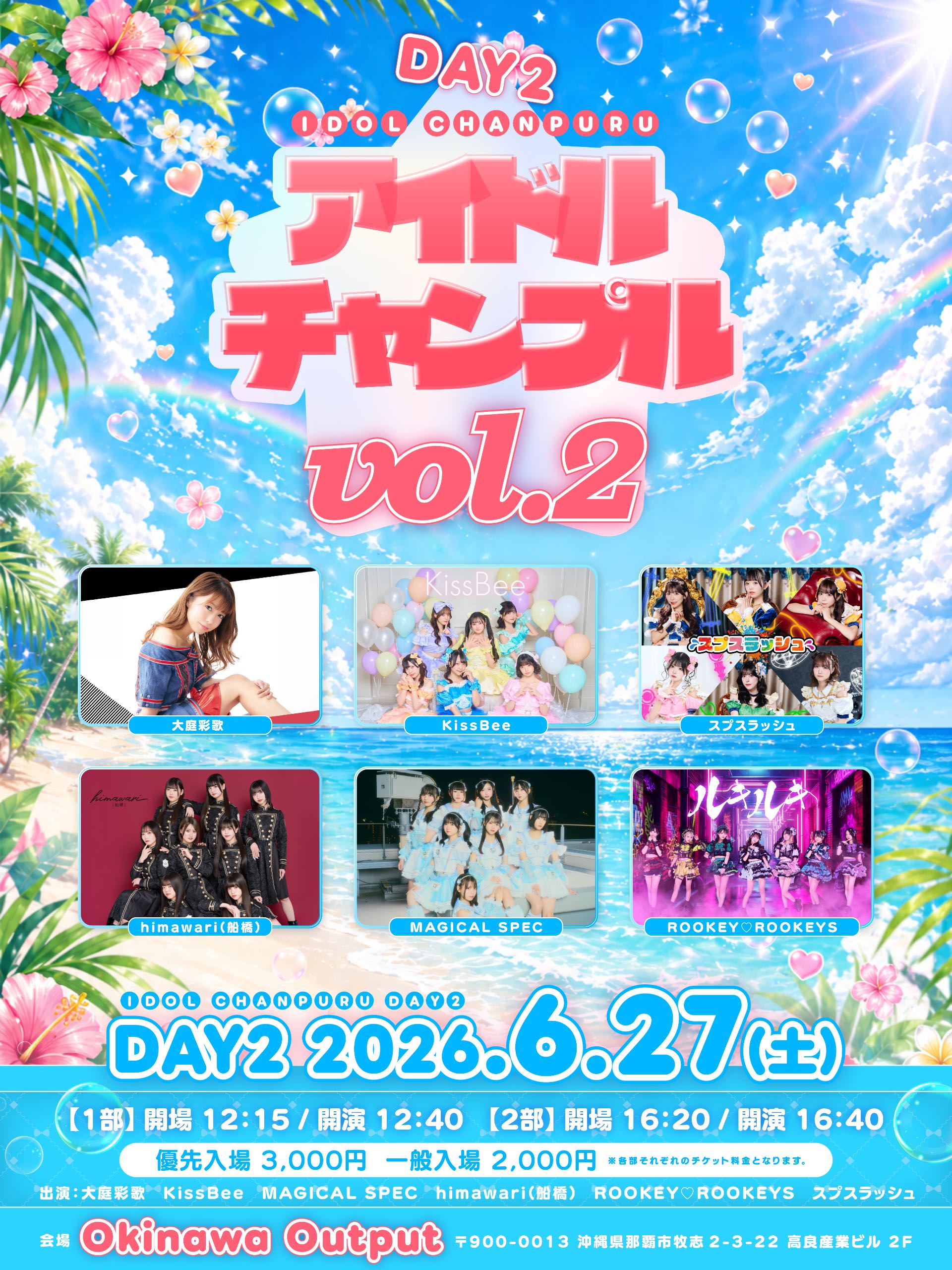 沖縄】アイドルチャンプルvol.2〜DAY2〜 - TimeTree