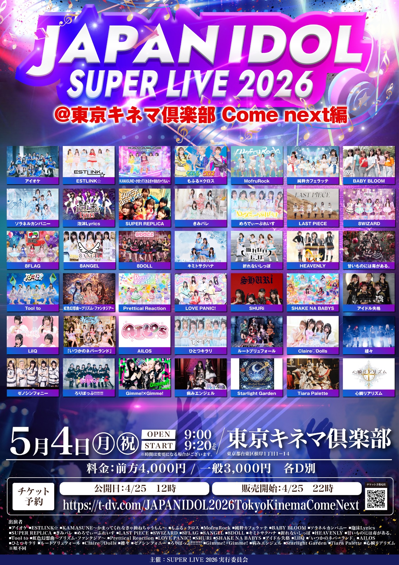 JAPAN IDOL SUPER LIVE 2026』 - TimeTree