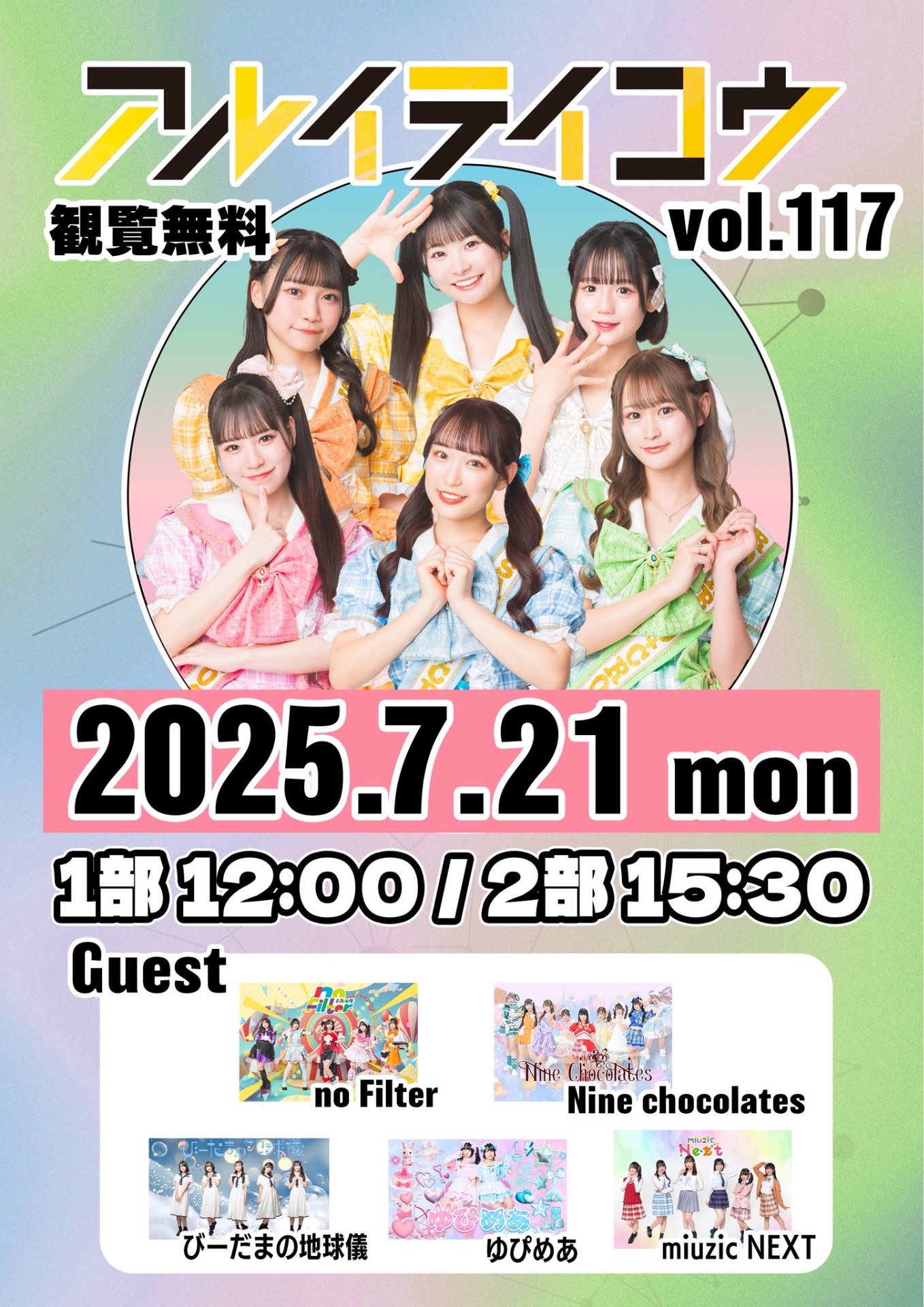 LIVE】アルイテイコウ vol.117 - TimeTree