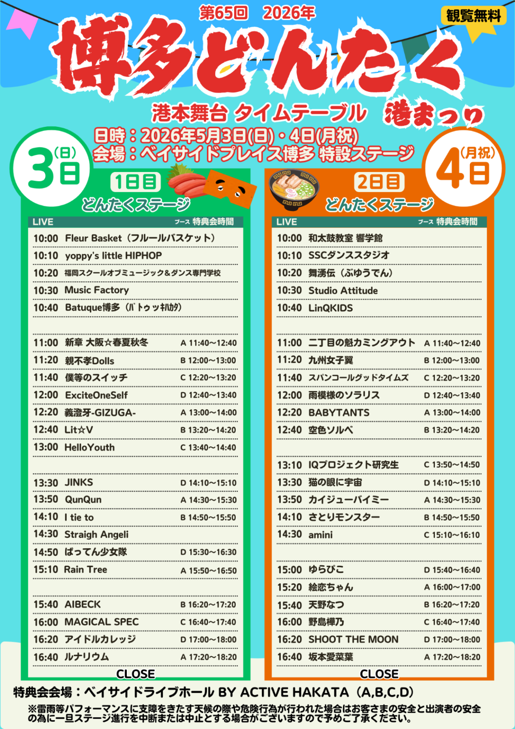 福岡】博多どんたくアイドル祭2026 - TimeTree