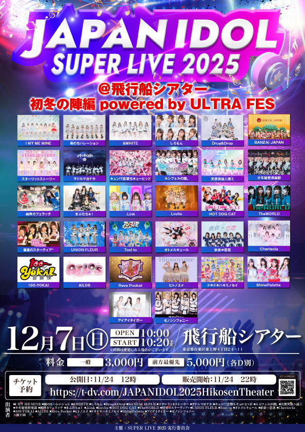 JAPAN IDOL SUPER LIVE2025 - TimeTree