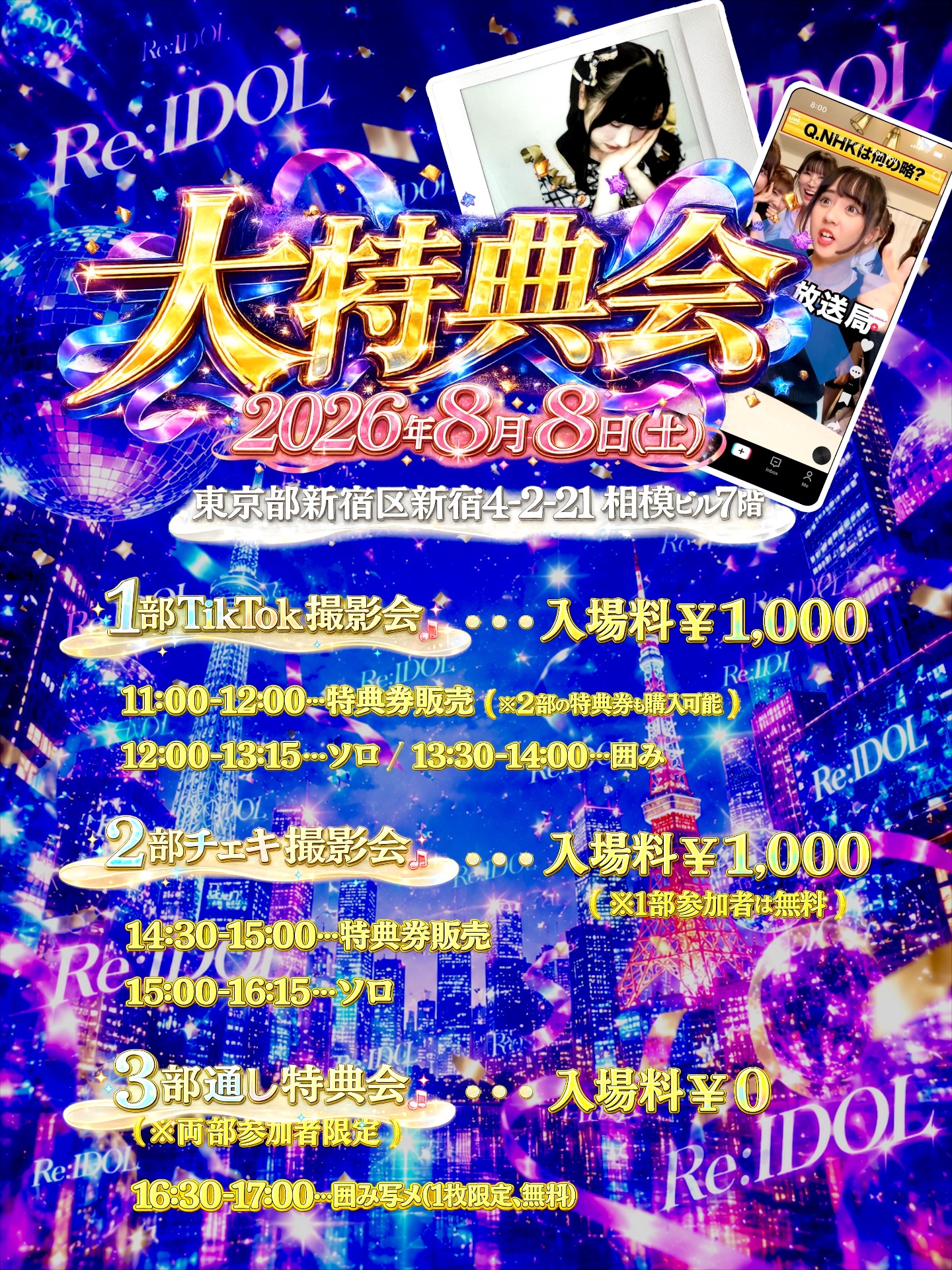 Re:IDOL大特典会 - TimeTree